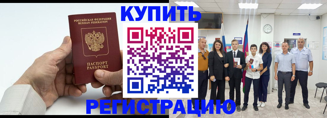 прописка от собственника в Красноперекопске