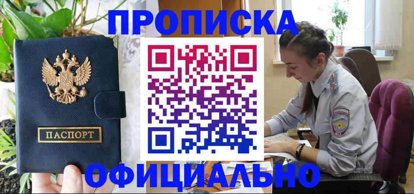 прописка для школы в Красноперекопске