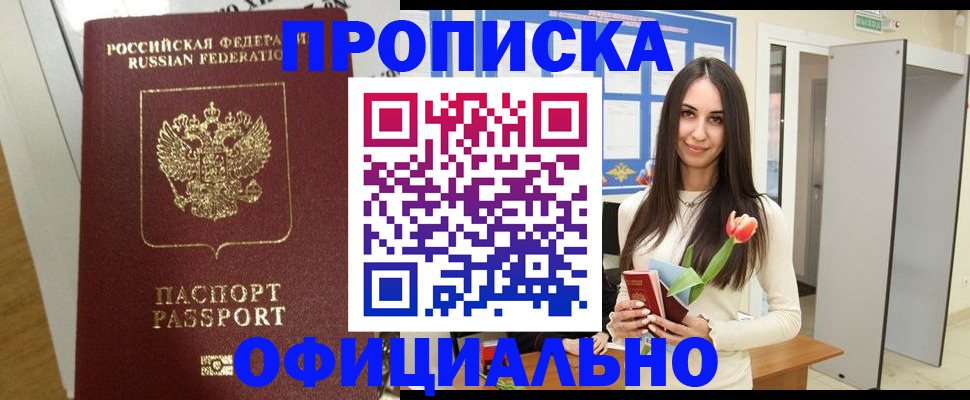 прописка для военкомата в Красноперекопске