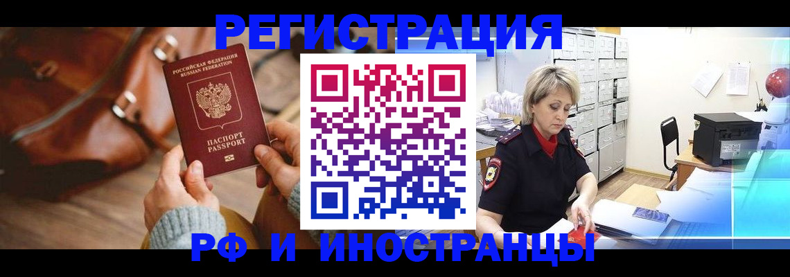 временная регистрация в Красноперекопске