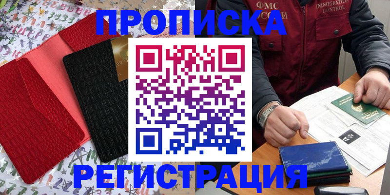 прописка штамп в Красноперекопске