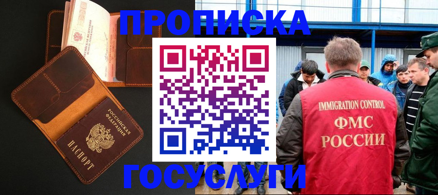 прописка ребенка в Красноперекопске