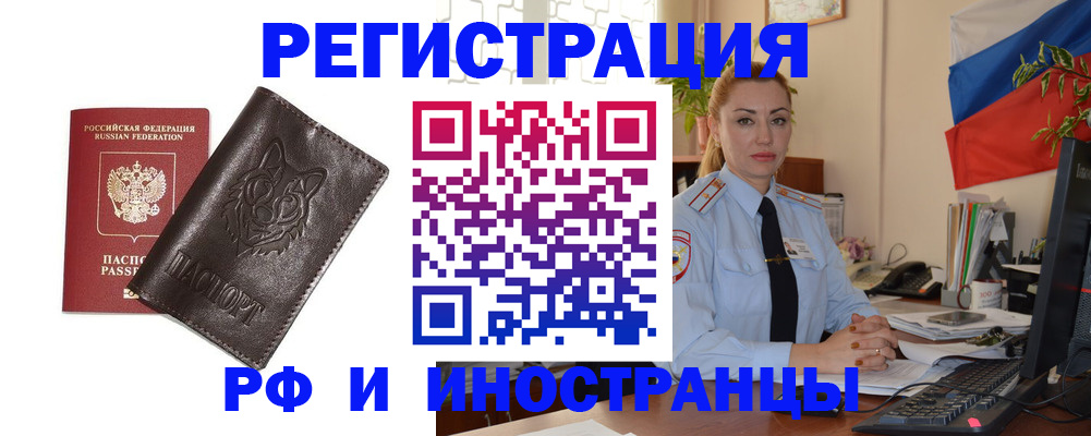 прописка в Красноперекопске