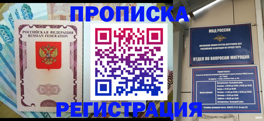 временная регистрация недорого в Красноперекопске